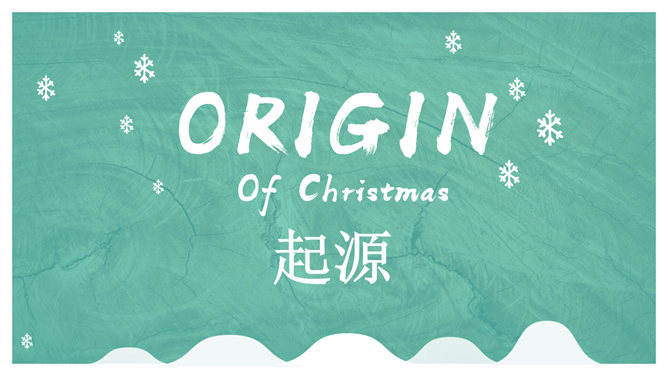 可爱卡通圣诞节PPT模板