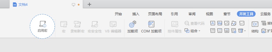 如何启用宏（VBA）
