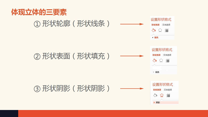 PPT微立体凹凸效果详解