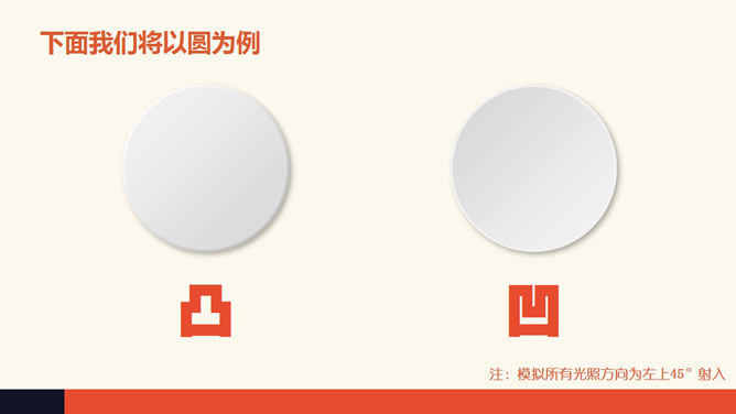 PPT微立体凹凸效果详解