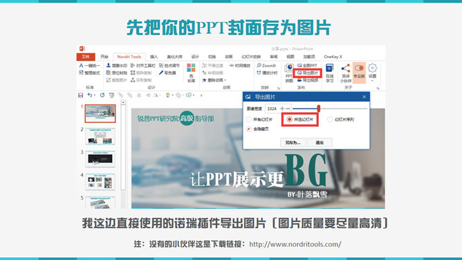 PPT三维透视及三维旋转的妙用