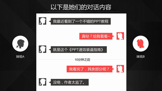 PPT速效装逼指南-目录&amp;过渡篇