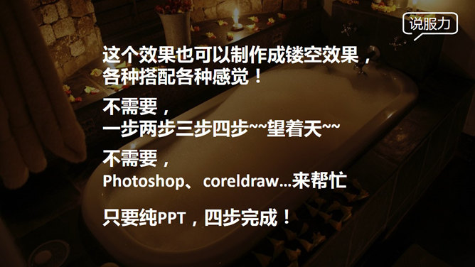 制作磨砂玻璃效果PPT教程