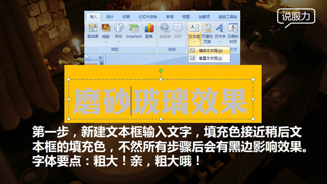 制作磨砂玻璃效果PPT教程