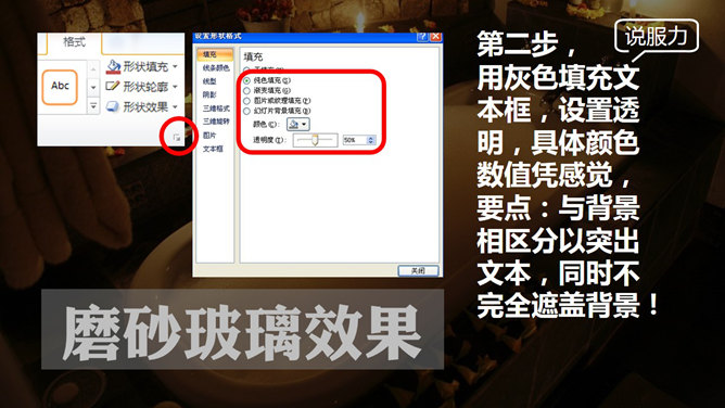 制作磨砂玻璃效果PPT教程