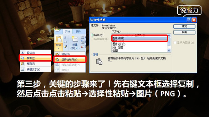 制作磨砂玻璃效果PPT教程