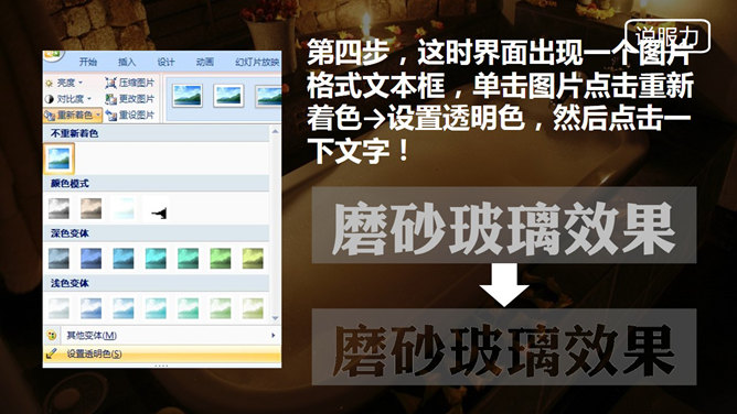 制作磨砂玻璃效果PPT教程