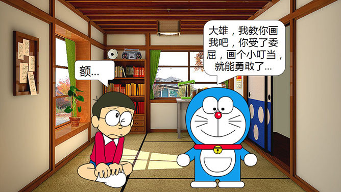 趣味PPT绘制哆啦A梦教程