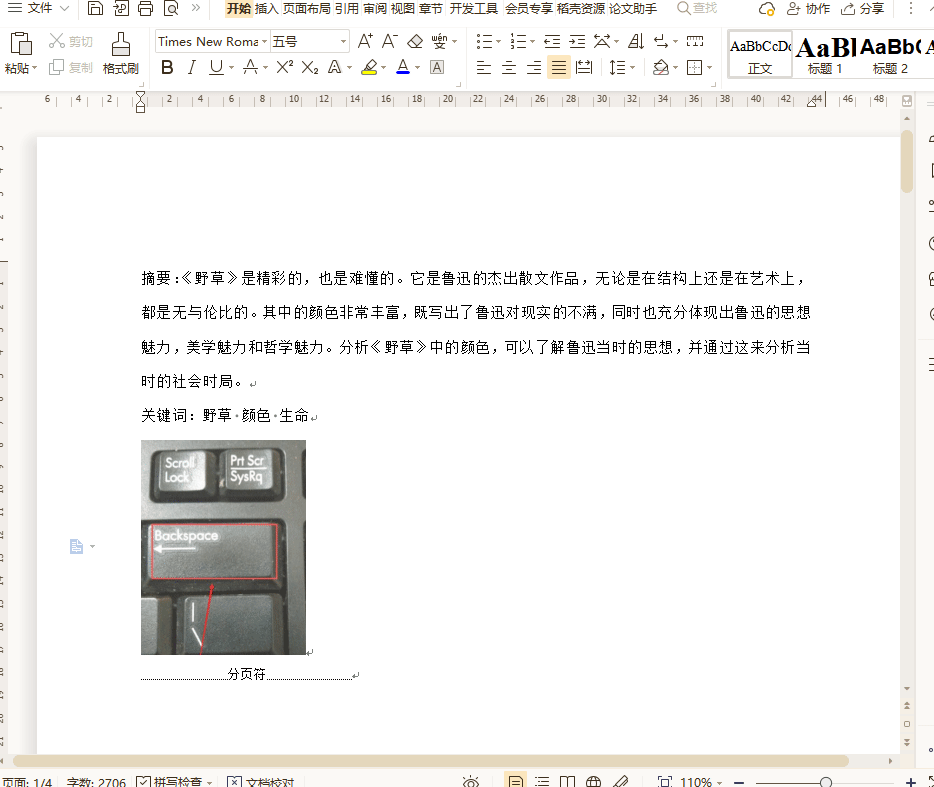 如何删除分页符？