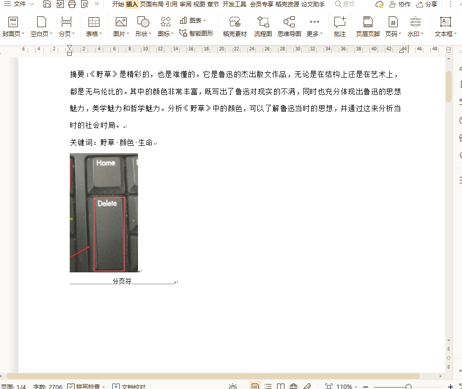 如何删除分页符？