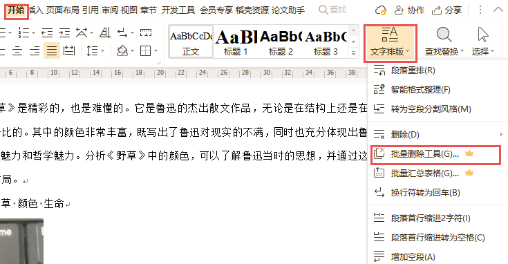 如何删除分页符？