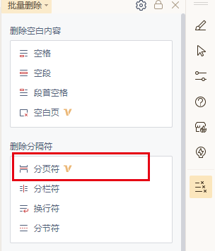 如何删除分页符？