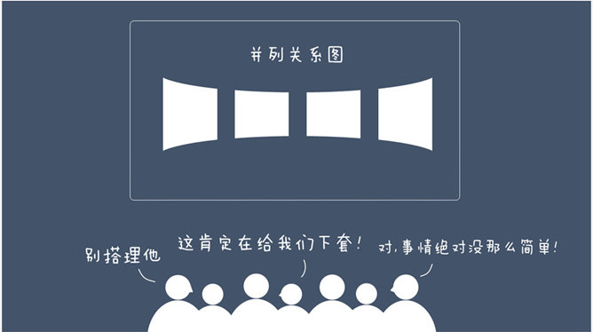 PPT文本框也能做关系图表