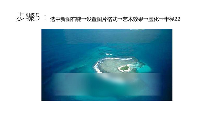 毛玻璃效果边缘过渡PPT教程