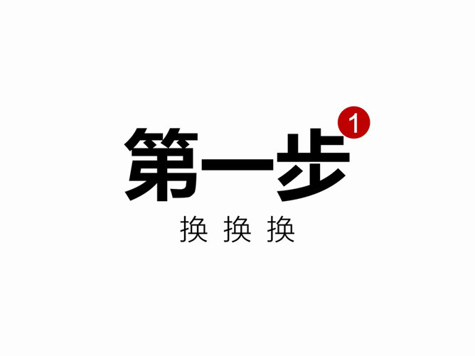 教你轻松搞定老板的PPT