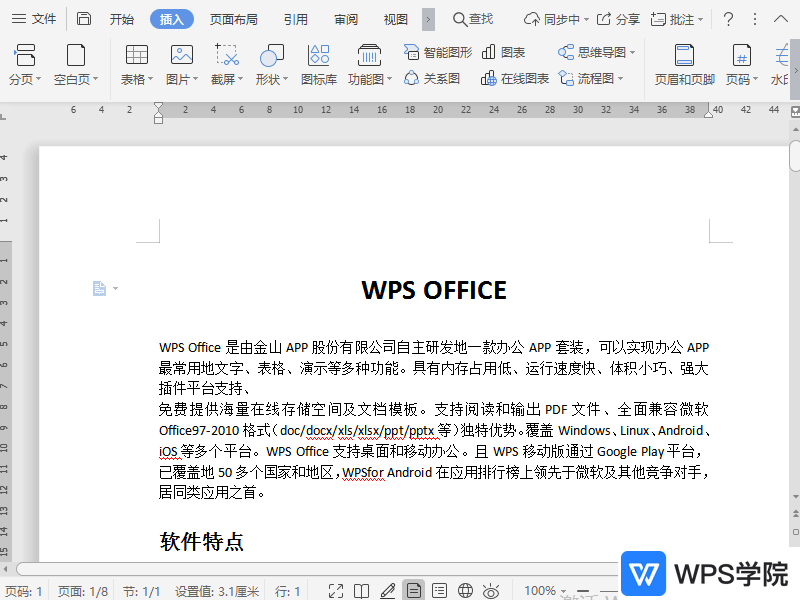 如何在文档中插入智能图形（SmartArt功能）？
