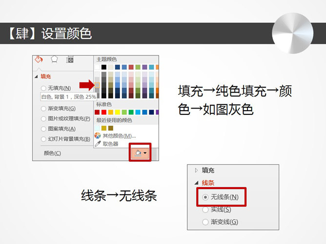 三维模拟金属质感PPT教程