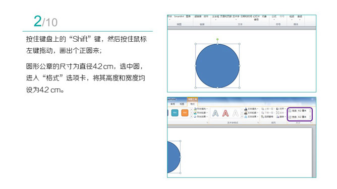 用PPT仿制印章教程