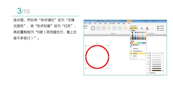用PPT仿制印章教程