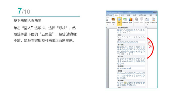 用PPT仿制印章教程