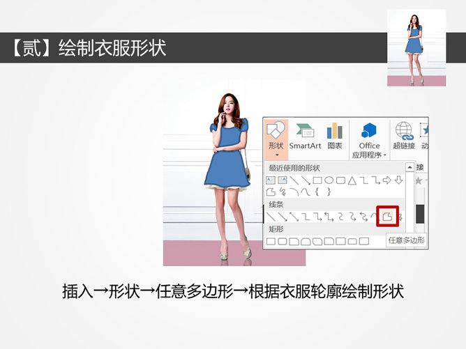 形状裁图和图片色相的运用