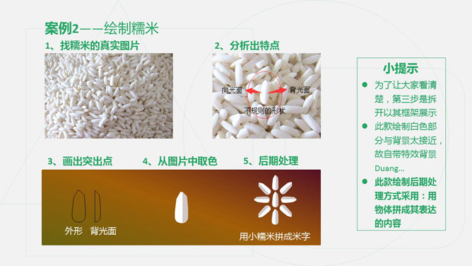 用PPT参照实物绘制矢量图形