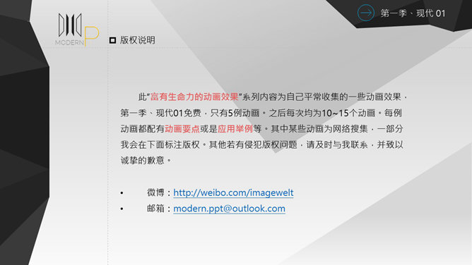 PPT动画效果举例说明点评