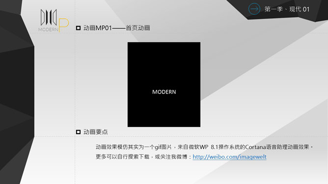 PPT动画效果举例说明点评
