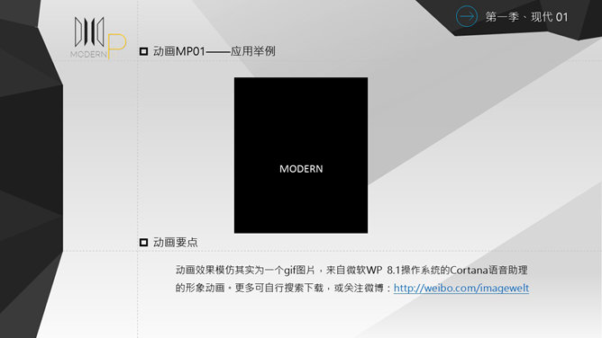 PPT动画效果举例说明点评