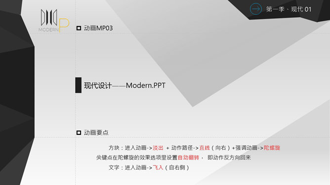PPT动画效果举例说明点评