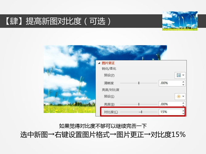 PPT图片虚化和滤色效果处理