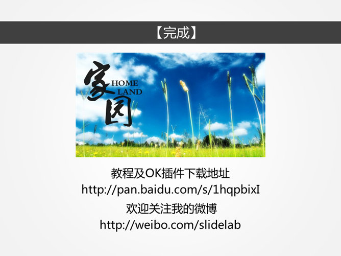 PPT图片虚化和滤色效果处理