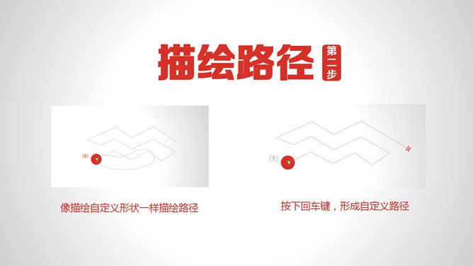 PPT动画教程自定义路径