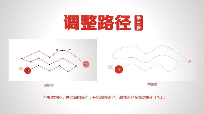 PPT动画教程自定义路径