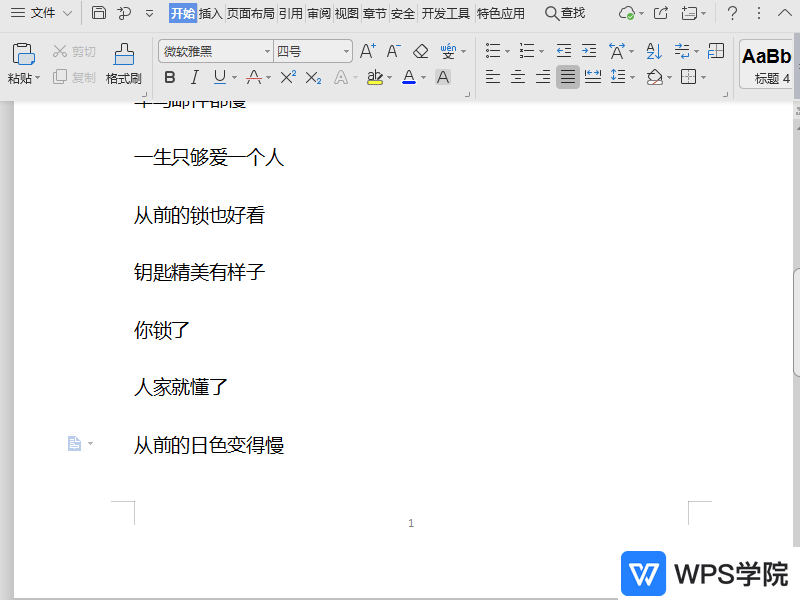 如何添加页脚横线？