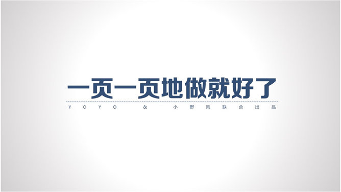 不隐藏页面放入更多动画元素