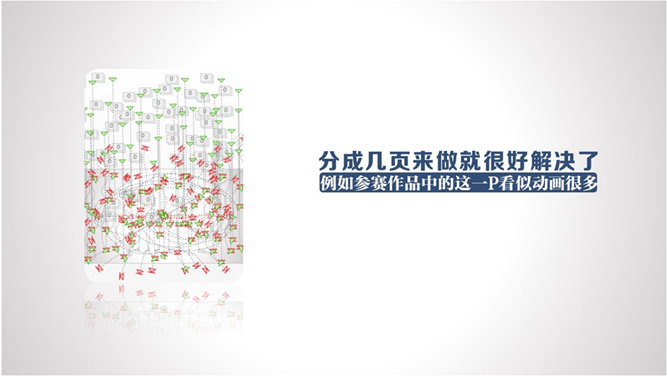 不隐藏页面放入更多动画元素