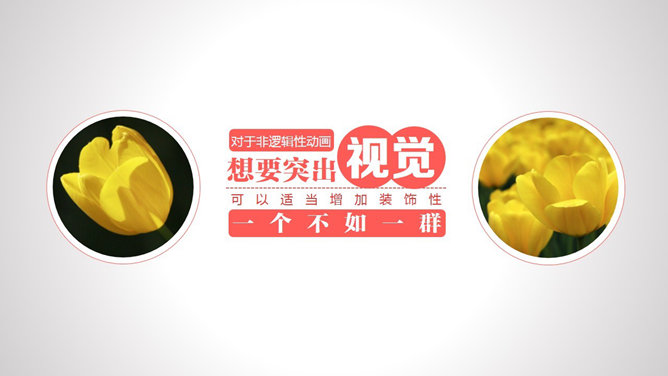 PPT制作群体动画技巧教程