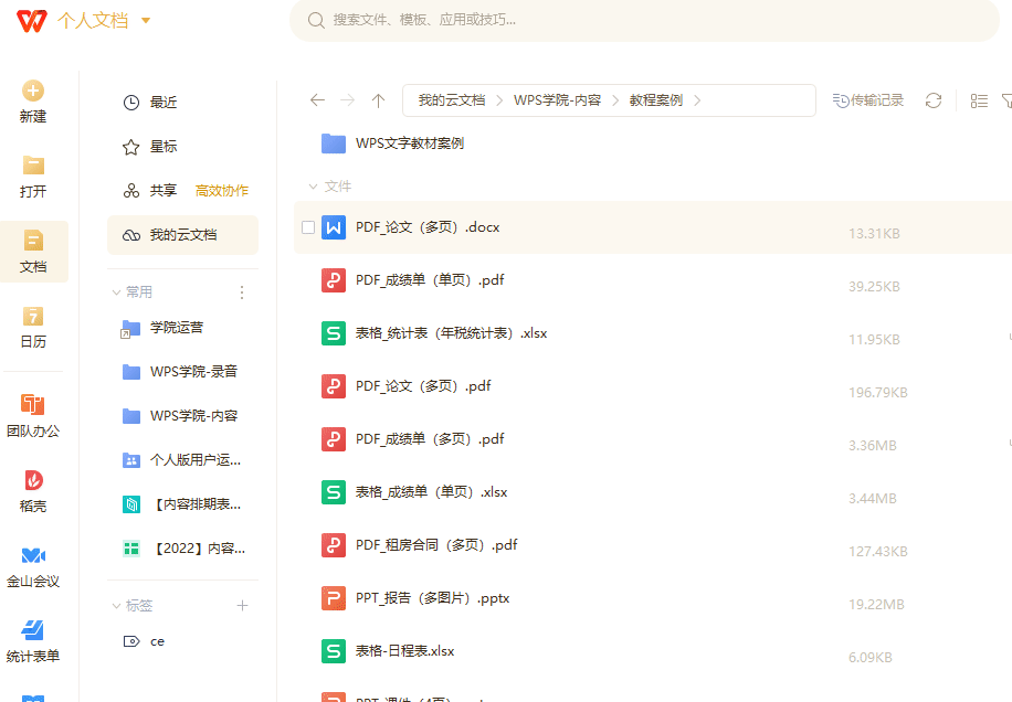 如何查看文档的历史版本