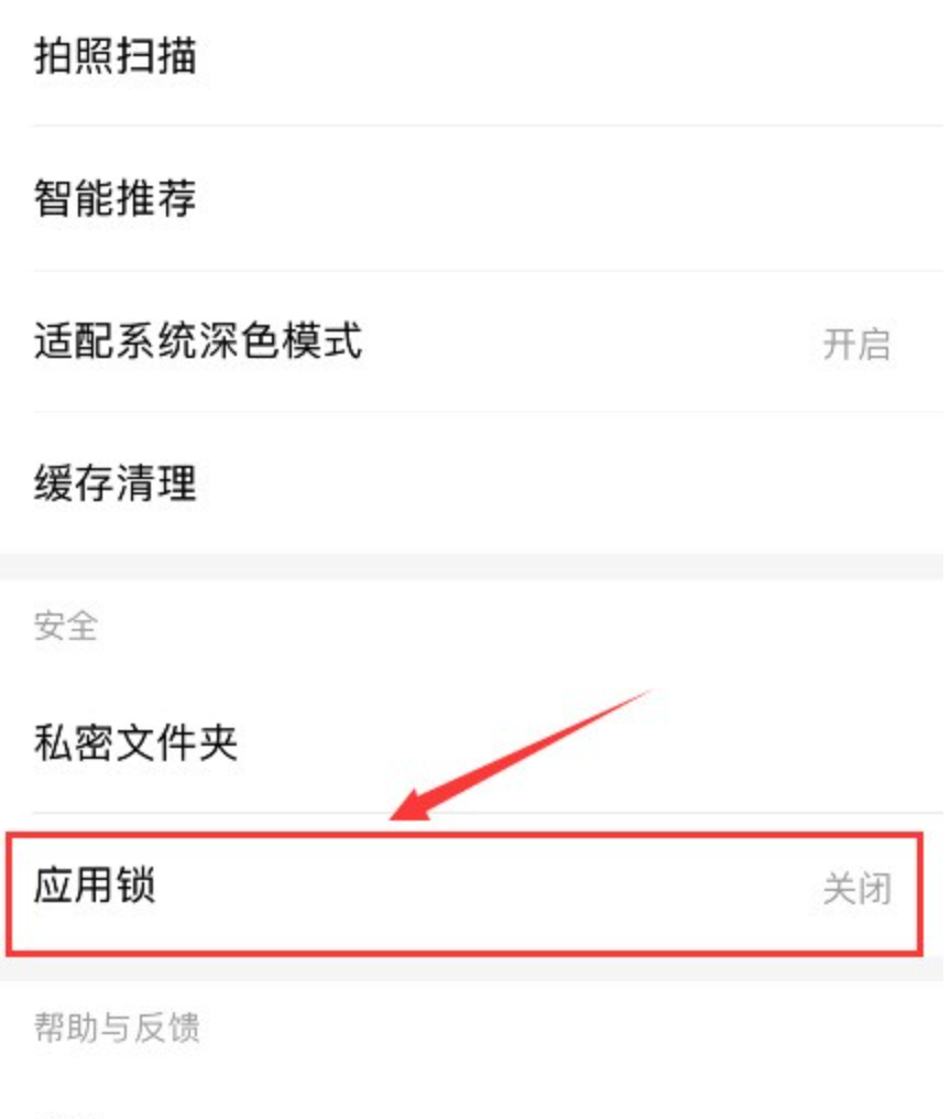 安卓端如何给WPS设置应用锁