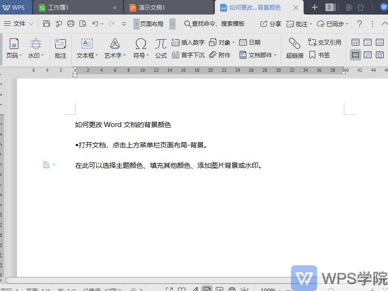 如何更改 WPS文字（Word）的背景颜色？