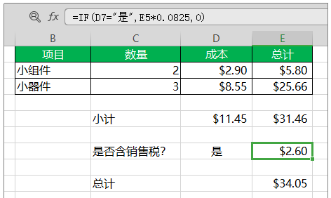 如何使用IF函数？