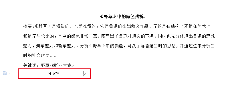 如何删除文档分页符？