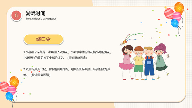 小朋友六一儿童节班会PPT模板