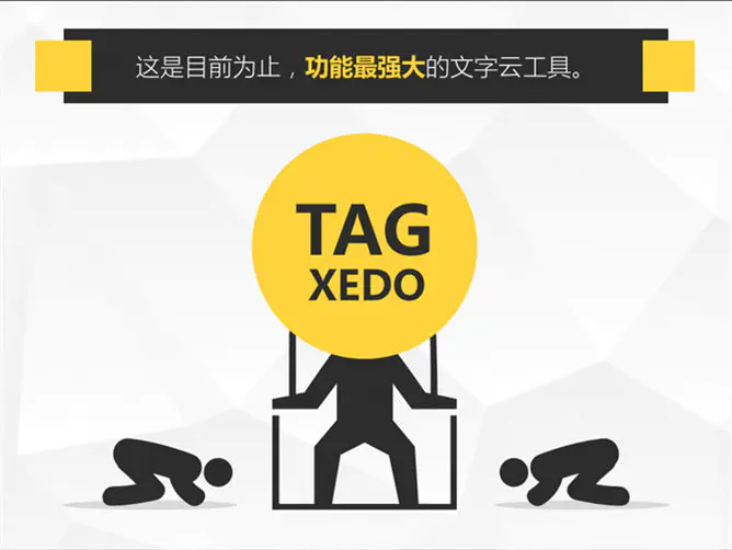 文字云制作PPT教程(三)