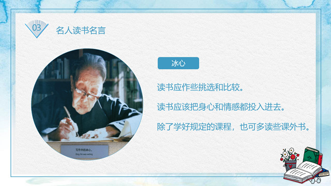 世界读书日主题班会PPT模板