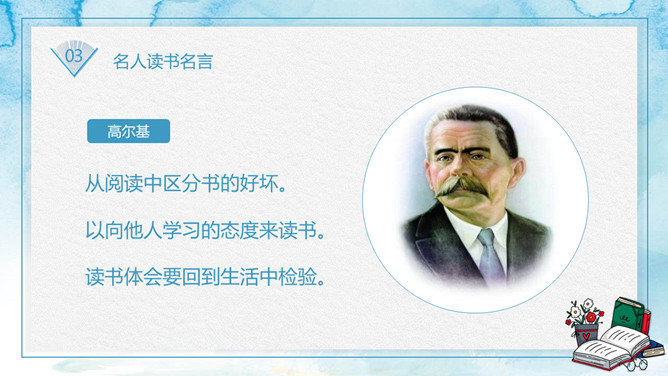 世界读书日主题班会PPT模板