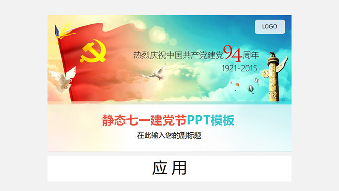 制作梦幻彩云PPT教程