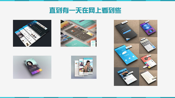 PPT三维透视及三维旋转的妙用