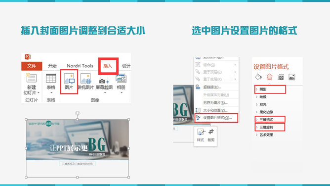 PPT三维透视及三维旋转的妙用